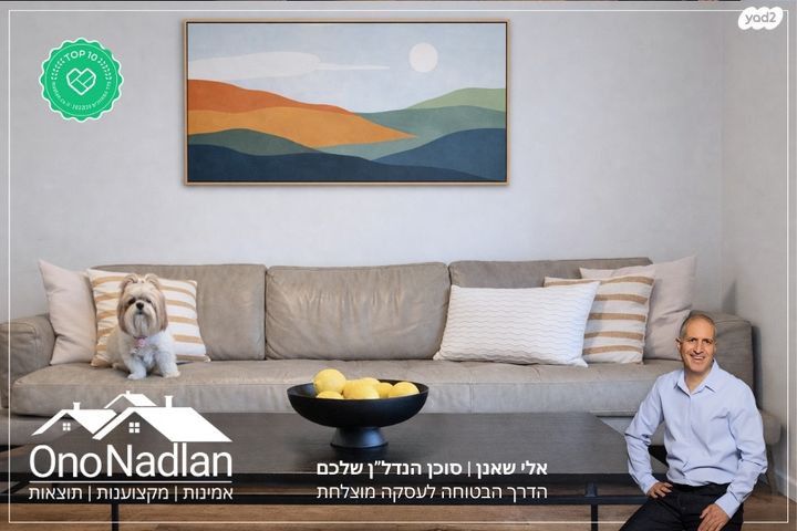 דירה, קרית הסביונים, יהוד מונוסון