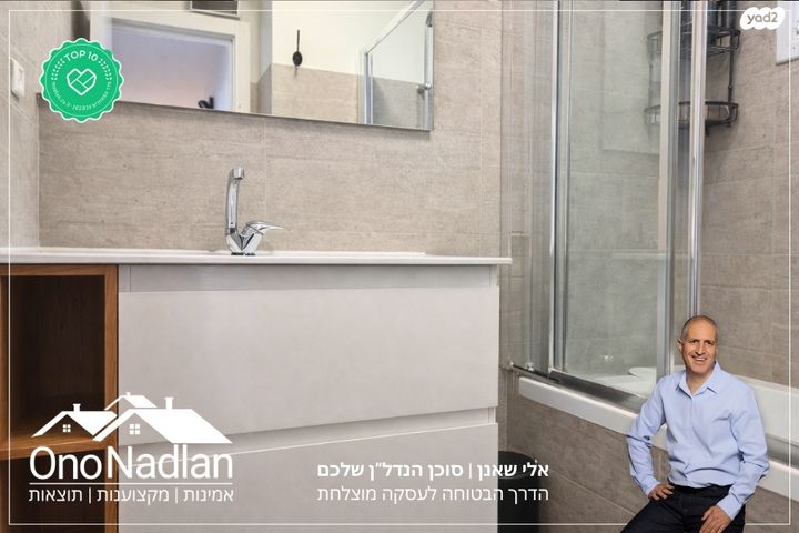 דירה, קרית הסביונים, יהוד מונוסון