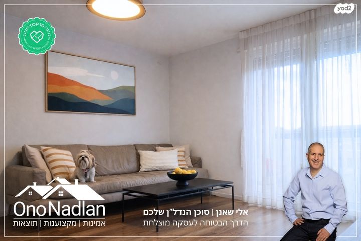 דירה, דרך משה דיין, קרית הסביונים, יהוד מונוסון