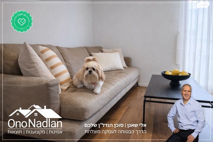 דירה, דרך משה דיין, קרית הסביונים, יהוד מונוסון