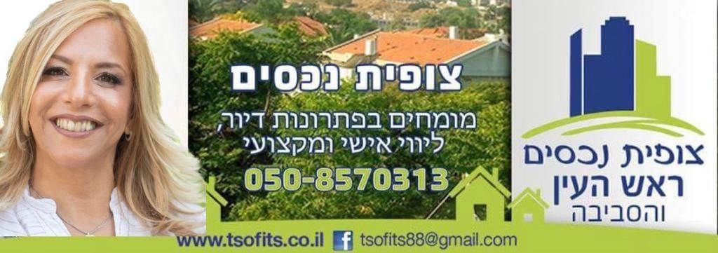 דו משפחתי, נווה אפק, ראש העין