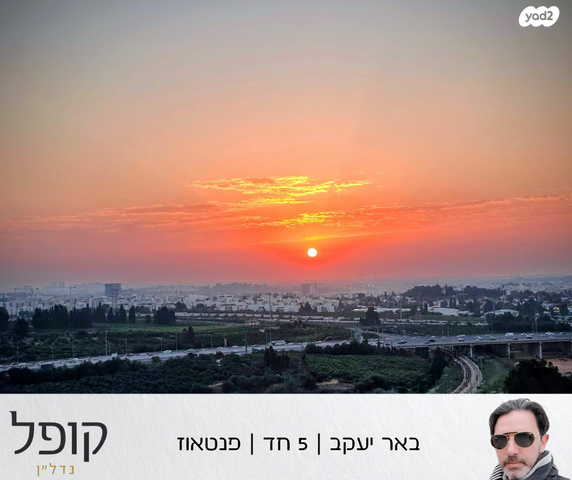 גג/ פנטהאוז