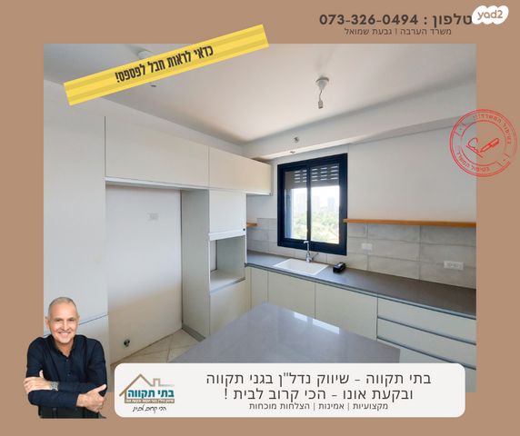 דירה, יצחק נבון, נאות אריאל שרון, קרית אונו