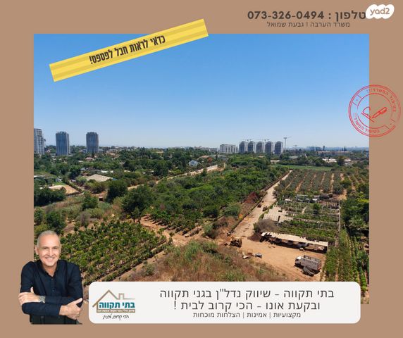 דירה, יצחק נבון, נאות אריאל שרון, קרית אונו