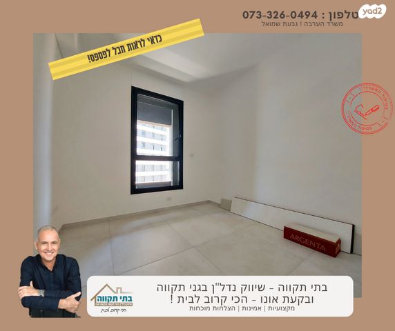 דירה, יצחק נבון, נאות אריאל שרון, קרית אונו