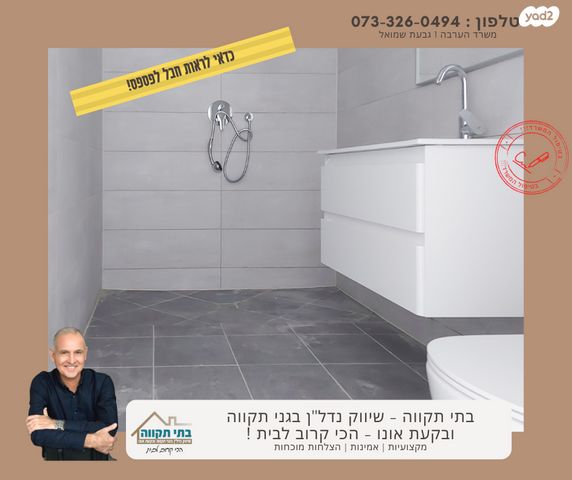 דירה, יצחק נבון, נאות אריאל שרון, קרית אונו