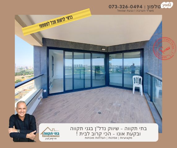 דירה, יצחק נבון, נאות אריאל שרון, קרית אונו