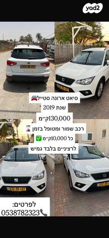 מודעת רכב סיאט ארונה