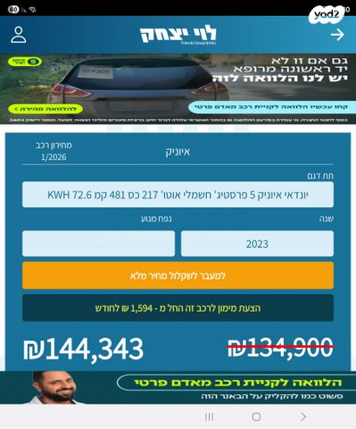 מודעת רכב יונדאי איוניק 5