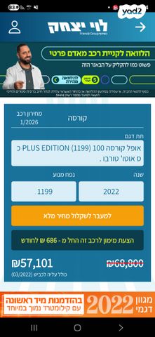 מודעת רכב אופל קורסה