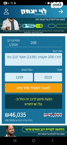 פיג'ו 208