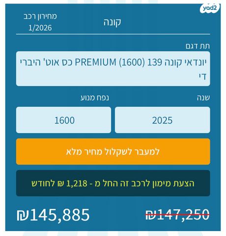 יונדאי קונה