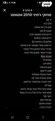 מודעת רכב סוזוקי ג'ימני