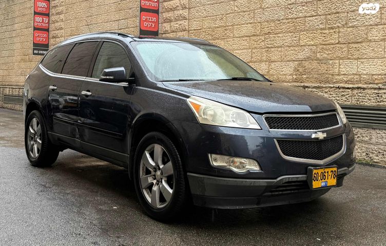 שברולט טראוורס