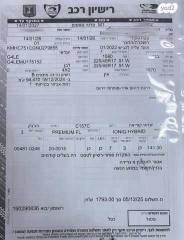 מודעת רכב יונדאי איוניק