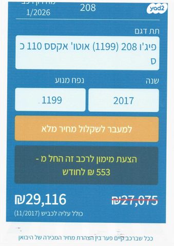 פיג'ו 208