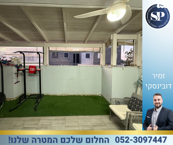 דירת גן, יצחק שמיר, עפולה