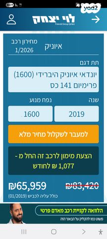 יונדאי איוניק