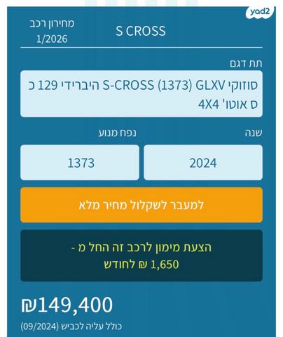 סוזוקי S-Cross