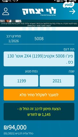 מודעת רכב פיג'ו 5008