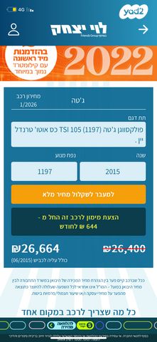 מודעת רכב פולקסווגן ג'טה 