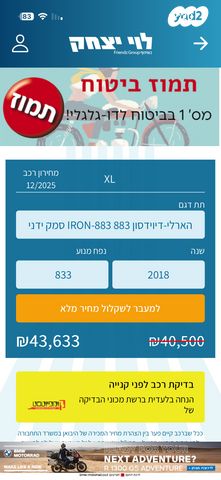 מודעת רכב הרלי דיווידסון איירון 883