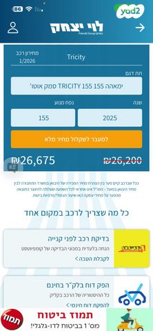 ימאהה טריסיטי 155