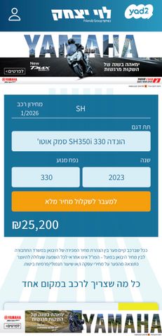 מודעת רכב הונדה SH350