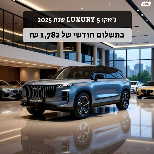 מודעת רכב ג'אקו J5