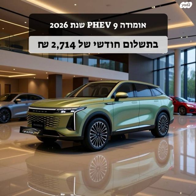 מודעת רכב אומודה 9