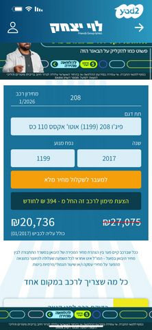 פיג'ו 208