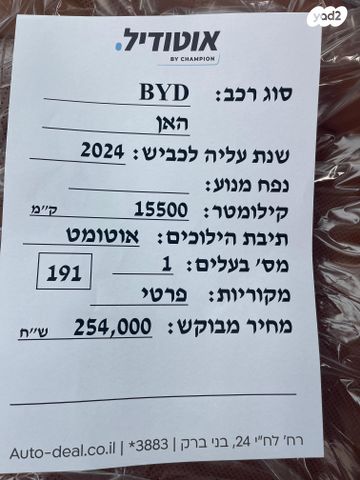 בי.ווי.די האן