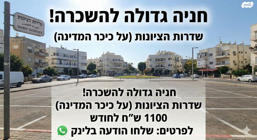 שדרות הציונות 4