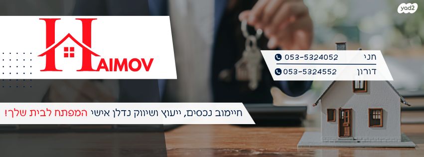 דירה, בית לחם, תל יהודה, רמת גן