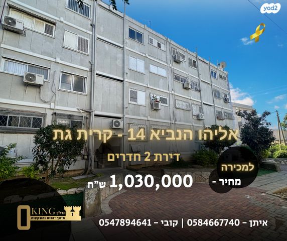 אליהו הנביא 14