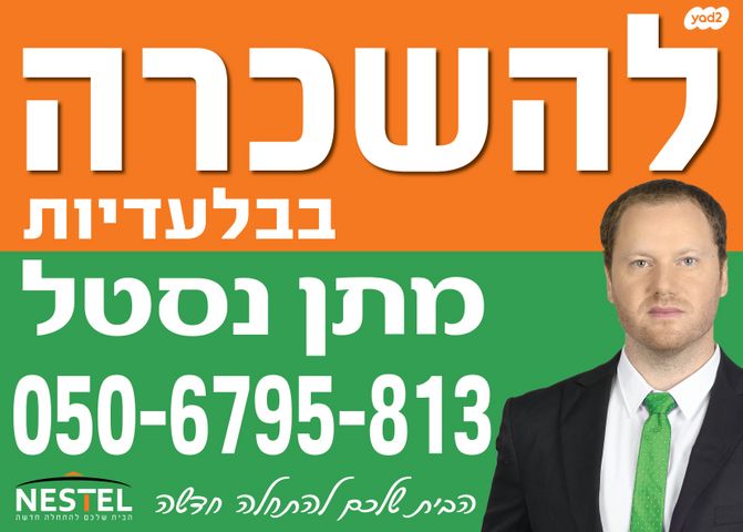 דירה, תוצרת הארץ, נחלת יצחק, תל אביב יפו