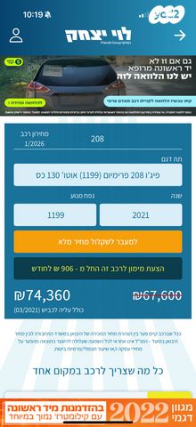 פיג'ו 208