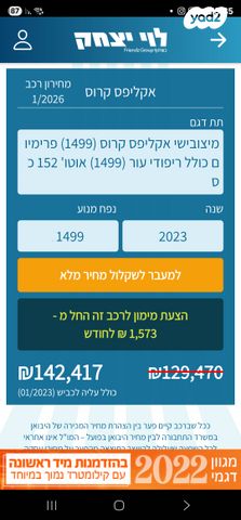 מיצובישי אקליפס קרוס