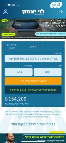 שברולט טראוורס