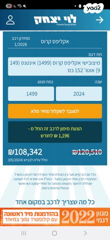 מיצובישי אקליפס קרוס