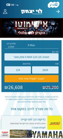 ימאהה X-Max 125 Sport