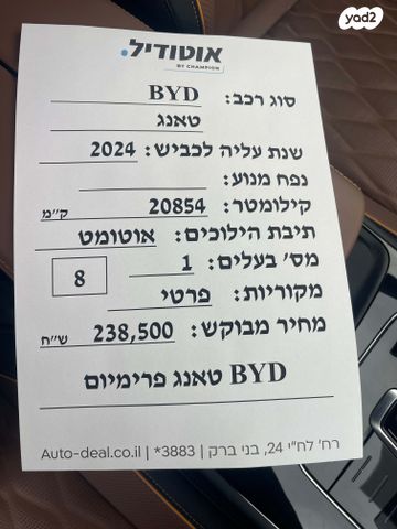 בי.ווי.די טאנג