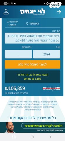 ג׳ילי Geometry C