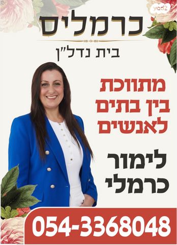 דופלקס, הפרחים, מודיעין מכבים רעות