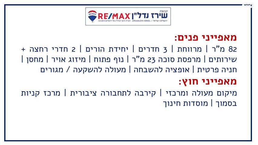 דירה, חרמון 34, שכונה ה'-ו', מבשרת ציון