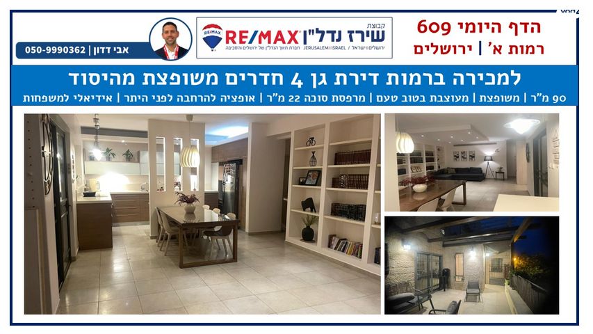 הדף היומי 609