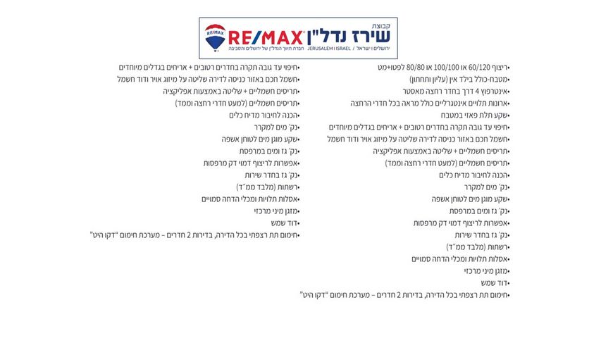 דירה, פרופסור יעקב נאמן, מורדות ארנונה, ירושלים