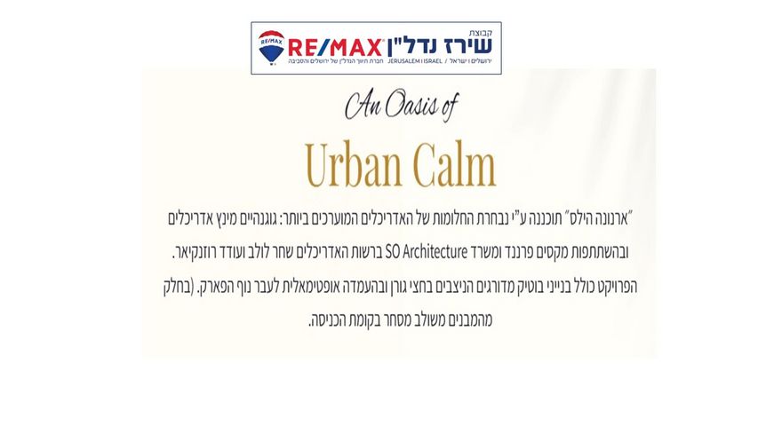 דירה, פרופסור יעקב נאמן, מורדות ארנונה, ירושלים