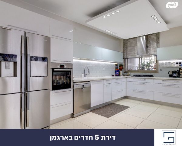 דירה, ארגמן, נס ציונה