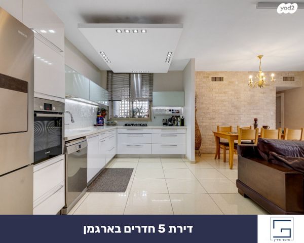 דירה, ארגמן, נס ציונה